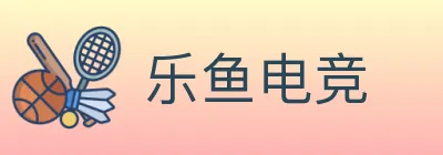 乐鱼电竞 logo